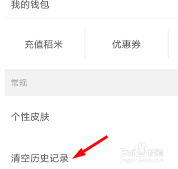 WPS Office如何清空历史记录