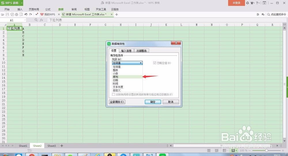 excel下拉菜单怎么做