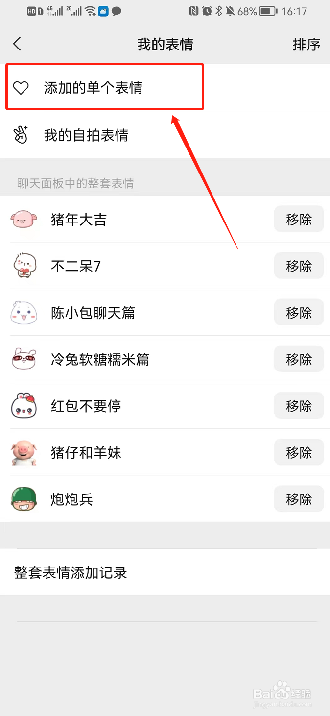 微信添加自制表情包