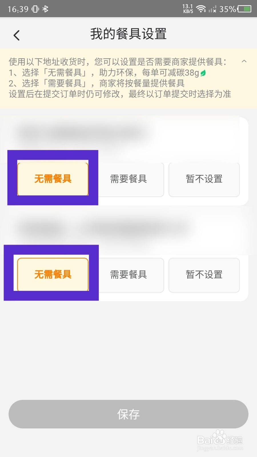 《美团外卖》怎么设置不需要餐具