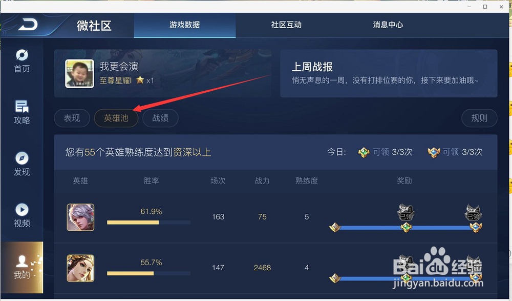 王者荣耀中怎么领取隐藏的铭文奖励?