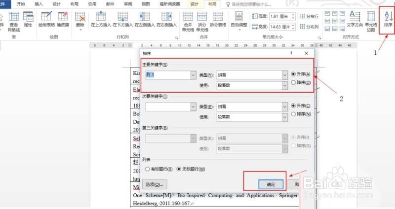 word论文中参考文献按字母升序排序的方法步骤