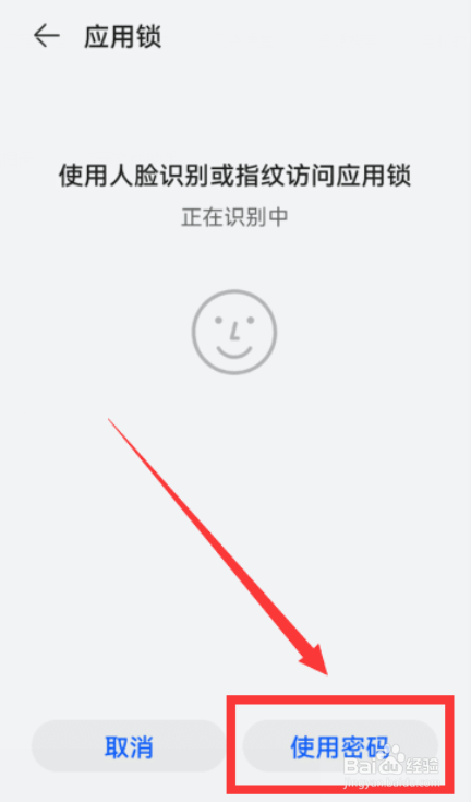 怎么给华为手机中的软件加应用锁