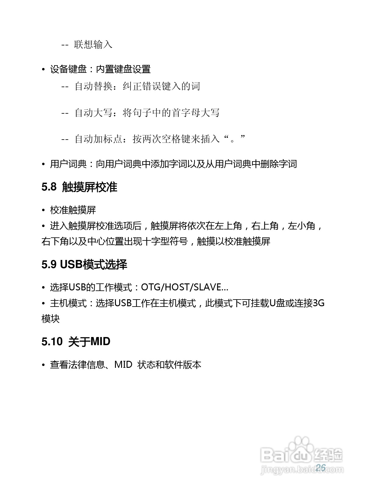 WOWPAD-1平板电脑的中文说明书:[3]