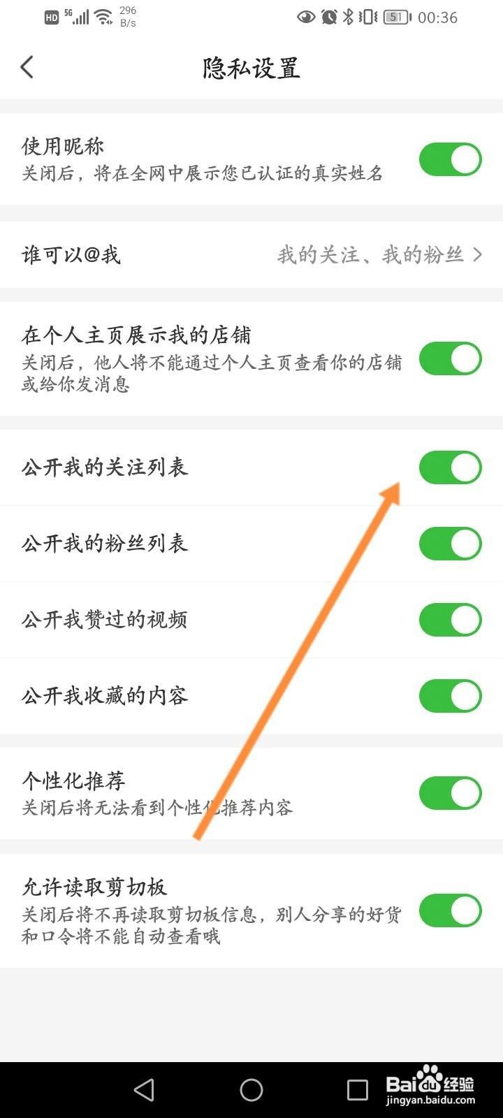 惠农网怎么隐藏我的关注列表功能