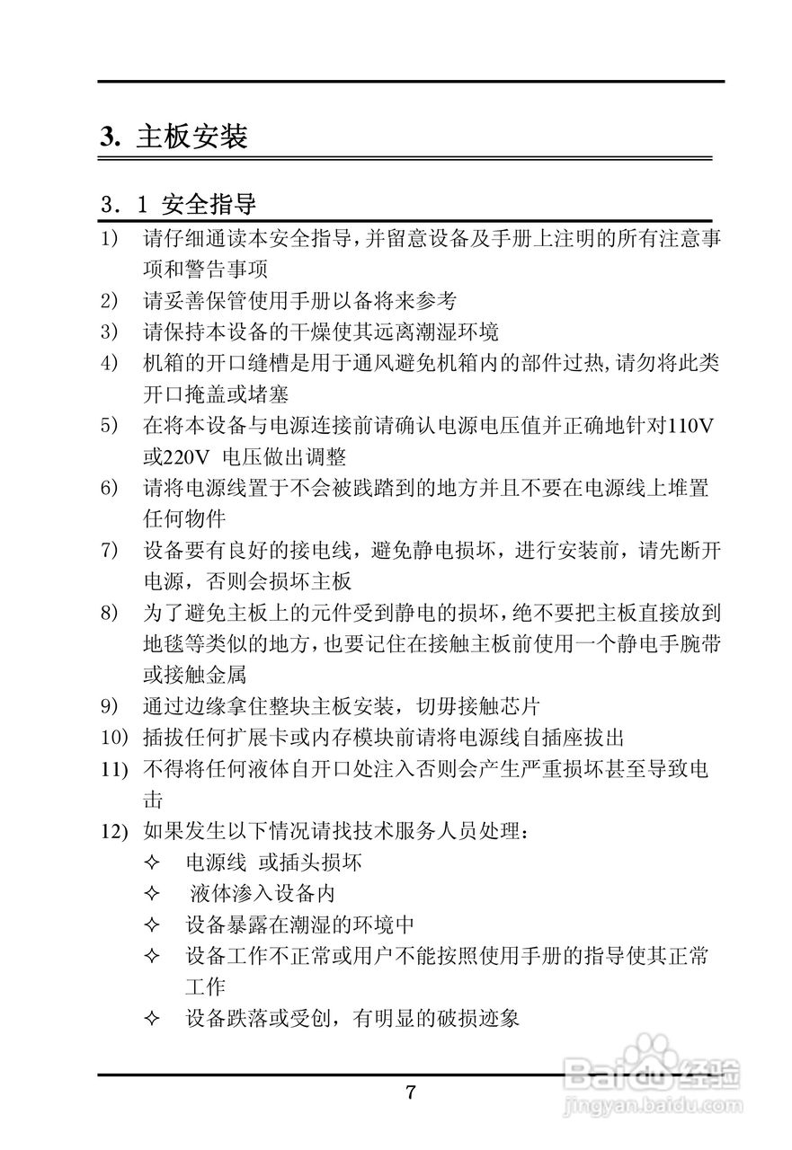 首控科技 ITX-M830AVEMINI嵌入式主板用户手册:[2]