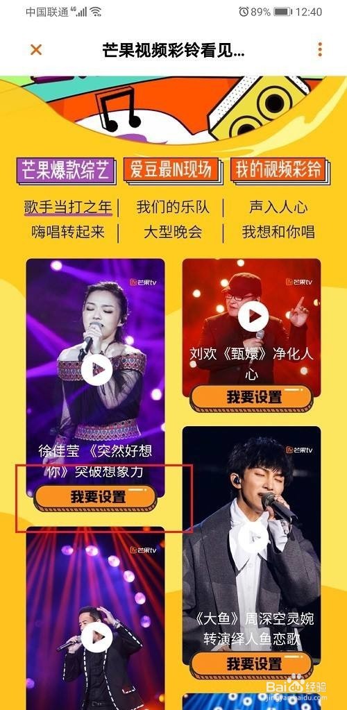 芒果TV怎么设置视频彩铃
