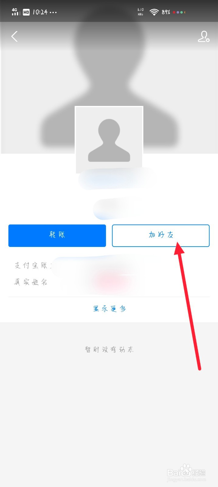 支付宝怎么加好友