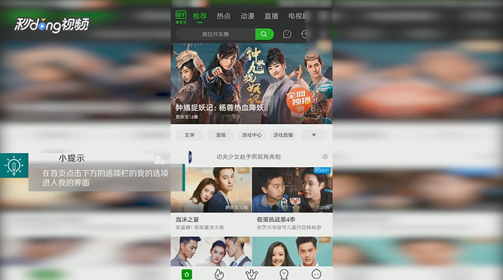 爱奇艺如何查看草稿箱