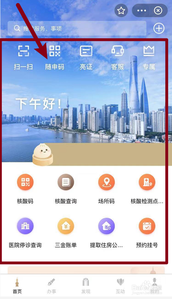 支付宝随申办