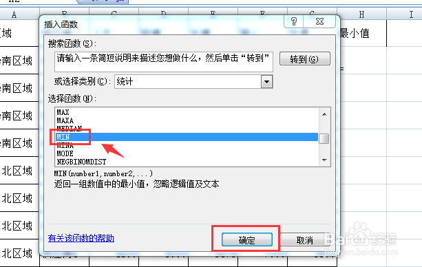 EXCEL表格如何在一组数据中找最小值