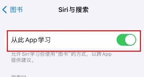 iPhone15图书如何开启从此App学习