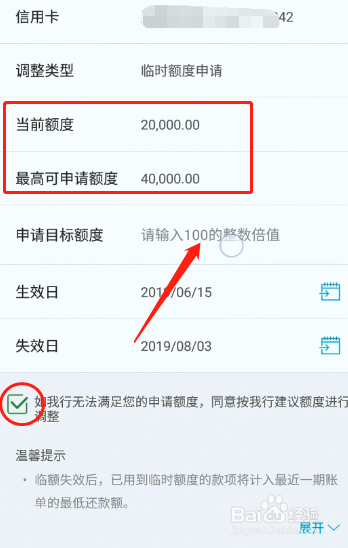 建行信用卡怎么提升临时额度 建行信用卡提额