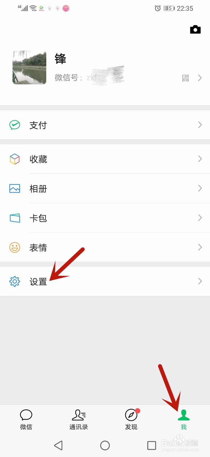 微信怎么快速联系人工客服