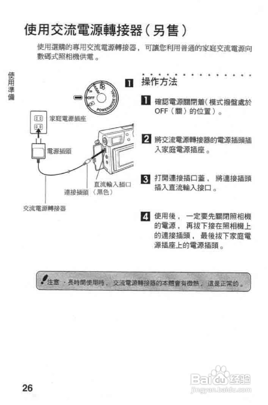 Olympus奥林巴斯C-2020Z数码相机说明书:[3]