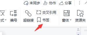 Word文档中怎么插入书签