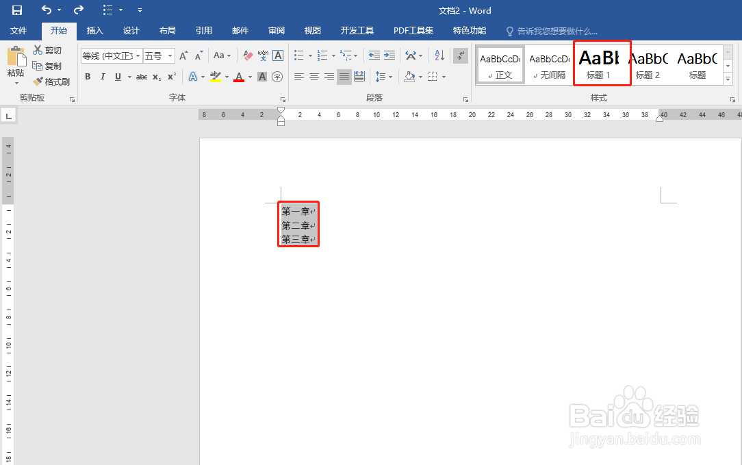 Word文档怎样设置目录