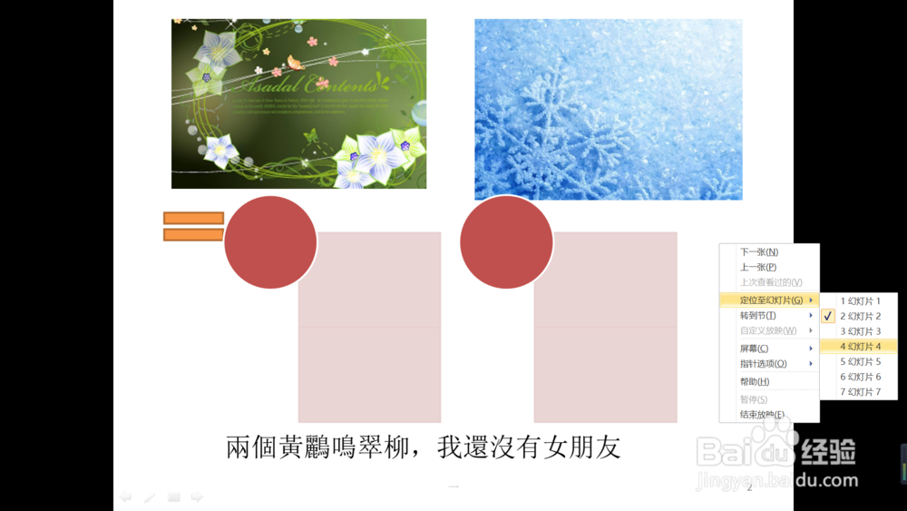 让ppt播放时点击鼠标左键不切换到下张幻灯片
