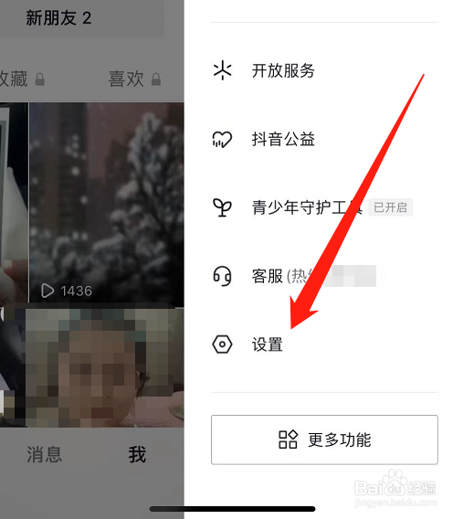 抖音怎么隐藏自己在线状态