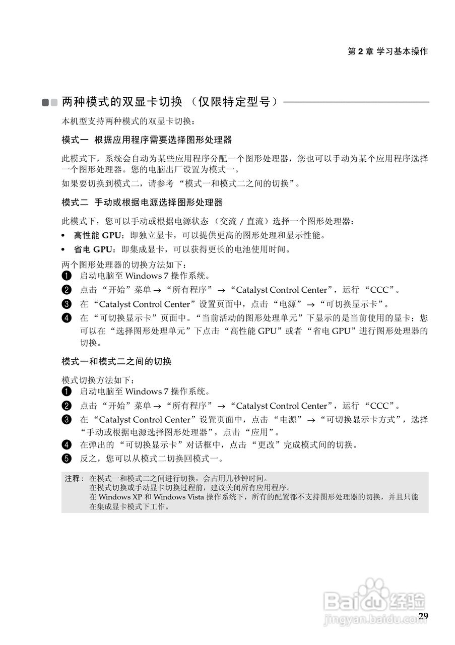 联想Lenovo Y470P笔记本电脑使用说明书:[4]