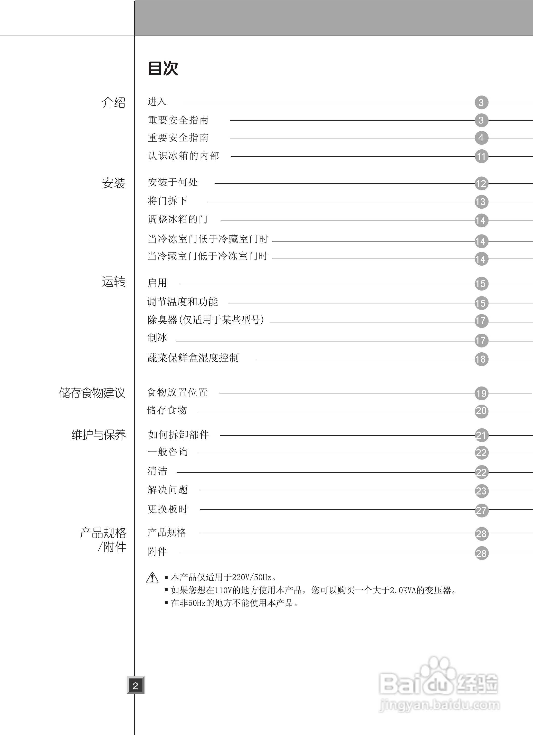 G GR-A2275NRP电冰箱使用说明书:[1]