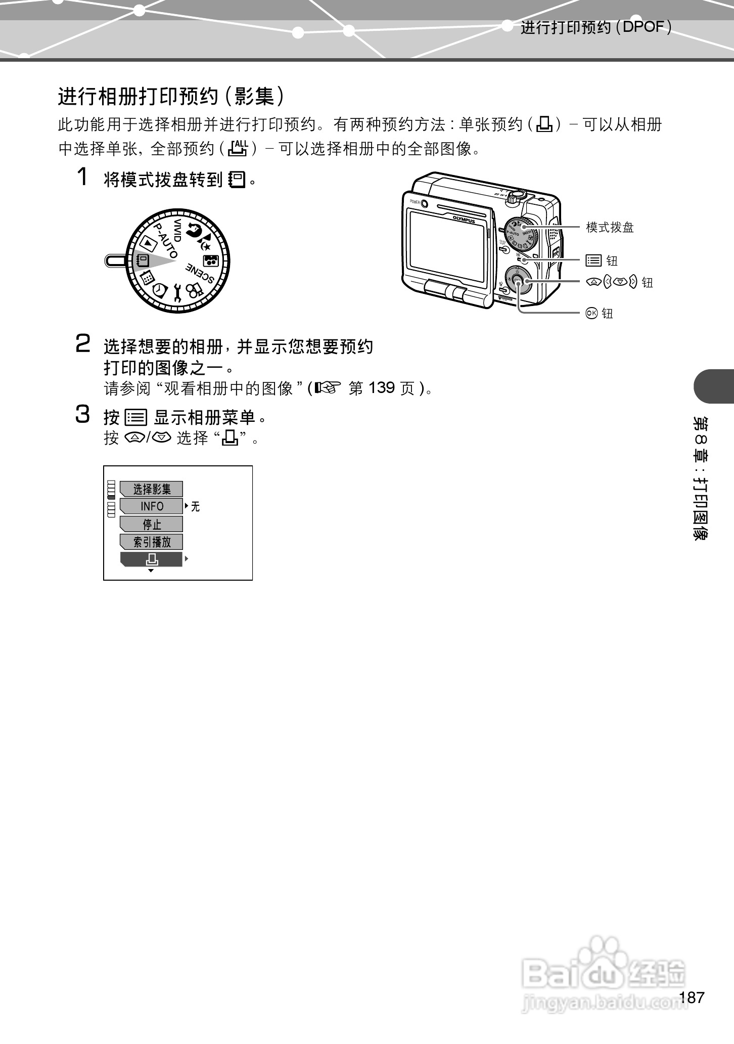Olympus奥林巴斯IR-500数码相机说明书:[19]