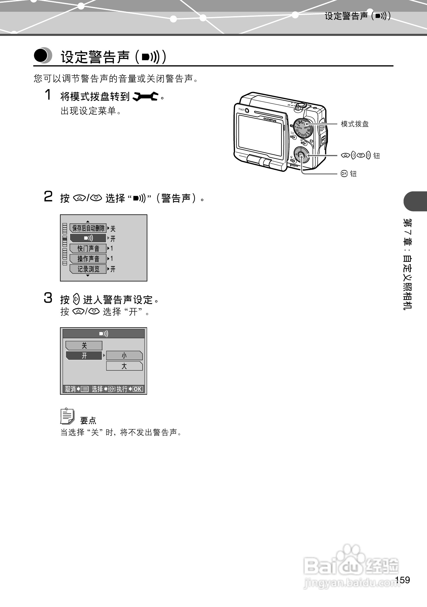 Olympus奥林巴斯IR-500数码相机说明书:[16]