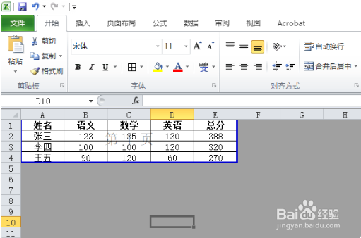 Excel灰色区域取消方法