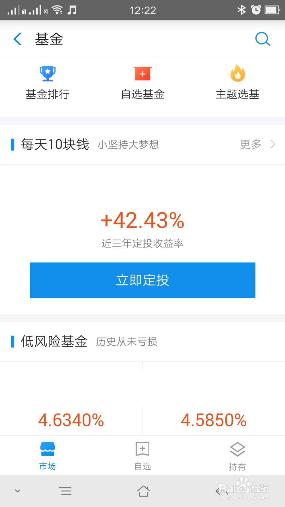 支付宝如果购买基金产品