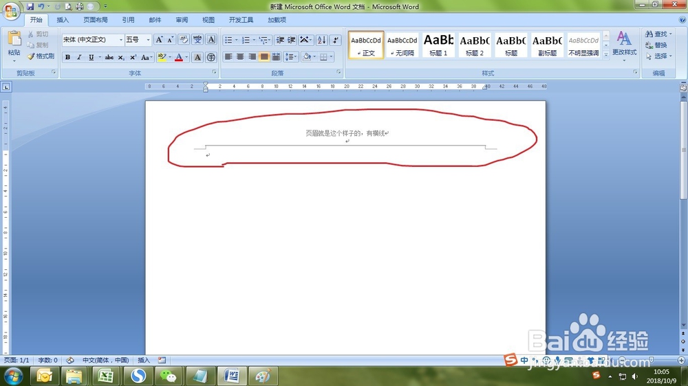 如何去掉word中页眉默认的横线