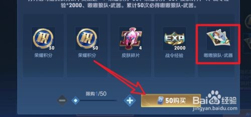 王者荣耀嗷嗷狼队武器怎么获得