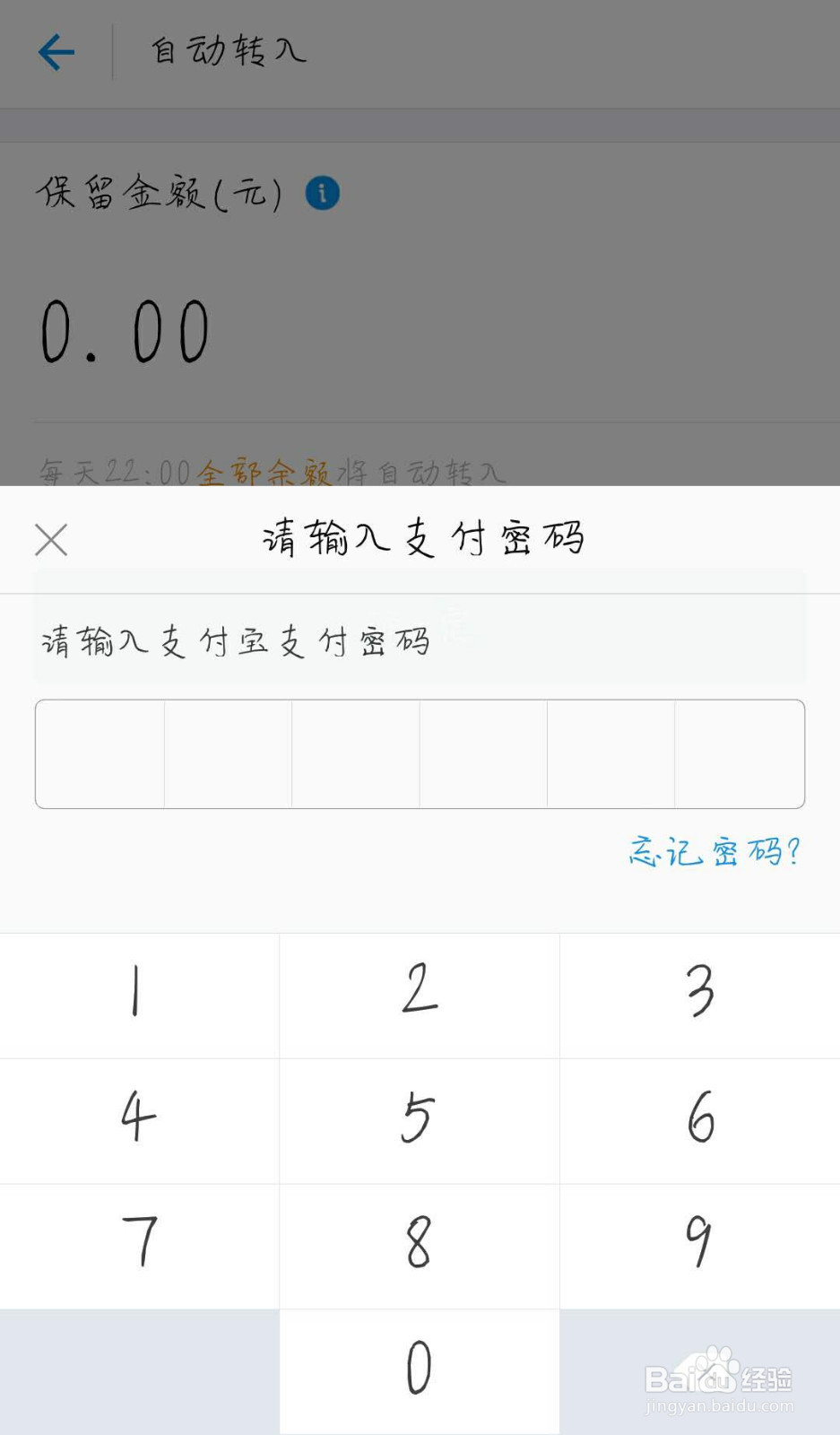 余利宝怎么设置余额自动转入