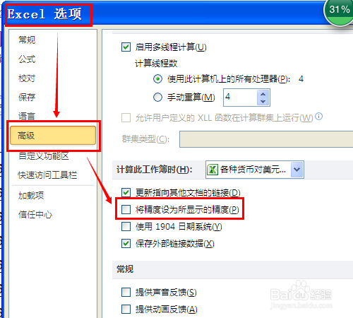 excel2013如何设置以显示精度数据为准计算