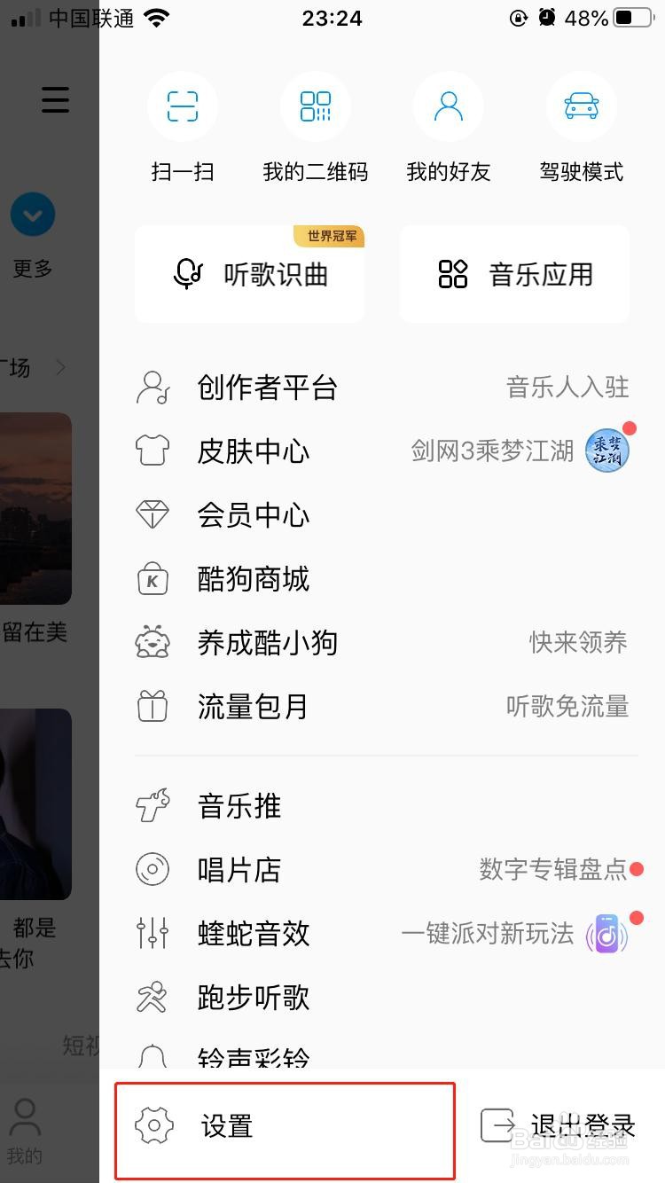 酷狗音乐如何开启摇一摇手机控制切歌