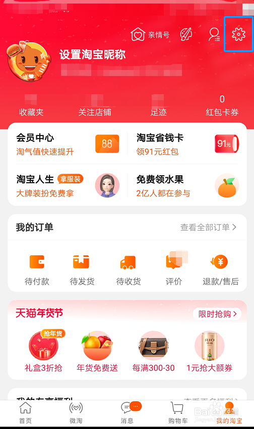 淘宝上,如何修改收货地址或者添加收货地址