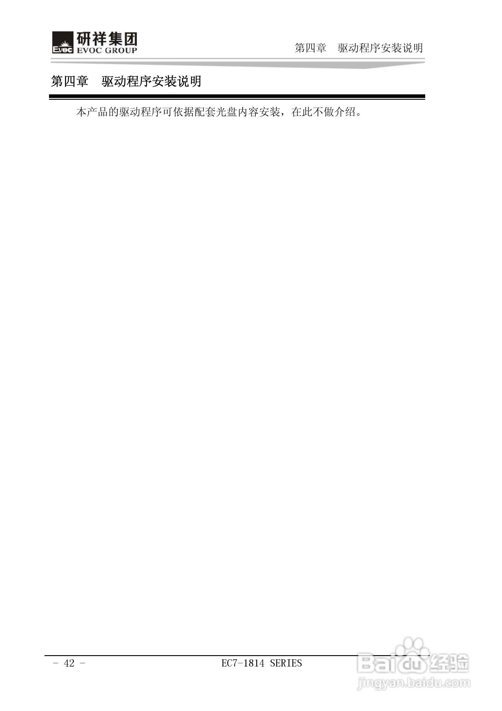 研祥Mini-ITX主板EC7-1814L2NA说明书:[5]