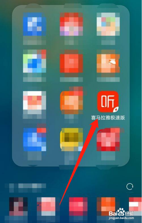 喜马拉雅极速版APP如何查看提现记录