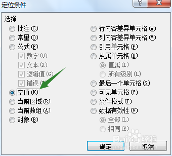 excel如何批量删除空白行