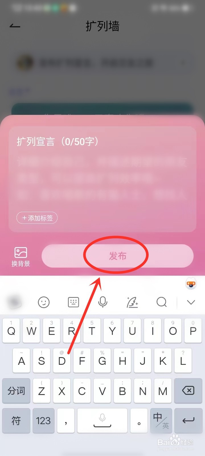 欢欢语音怎么发布扩列宣言