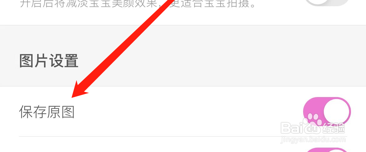 美颜相机如何开启保存原图