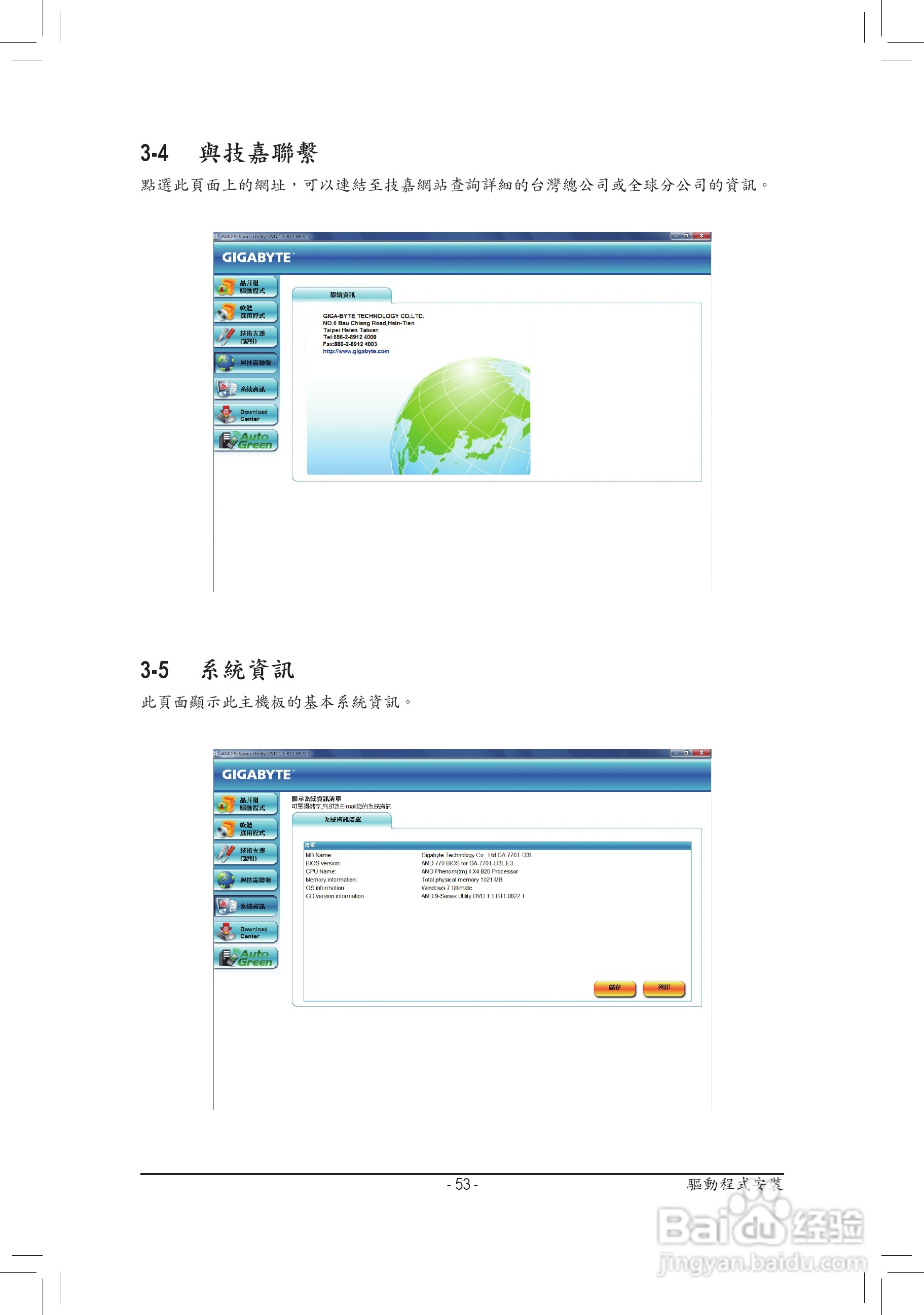 技嘉GA-770T-D3L主板使用手冊:[6]