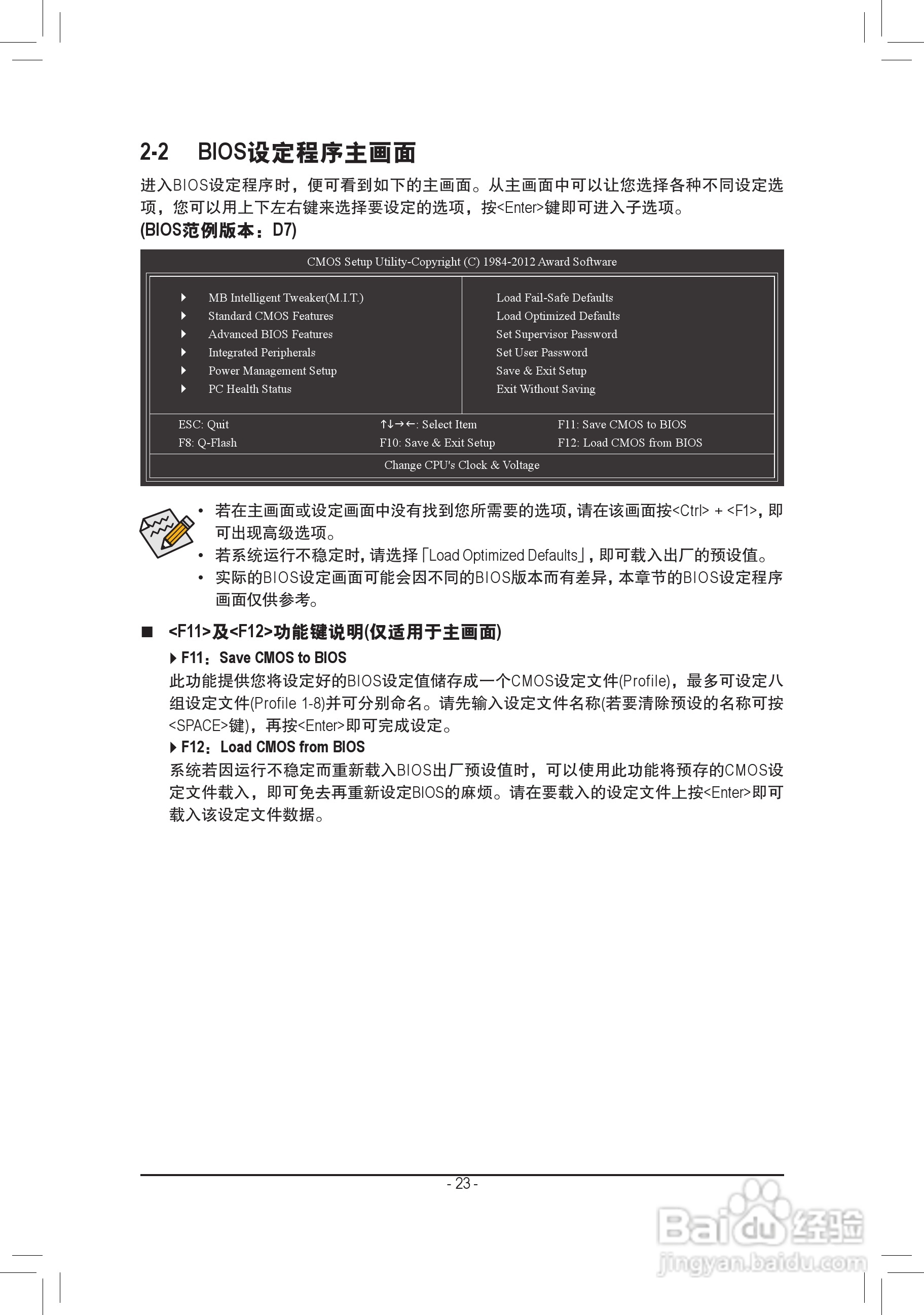技嘉GA-A55-S3P主板使用手册:[3]