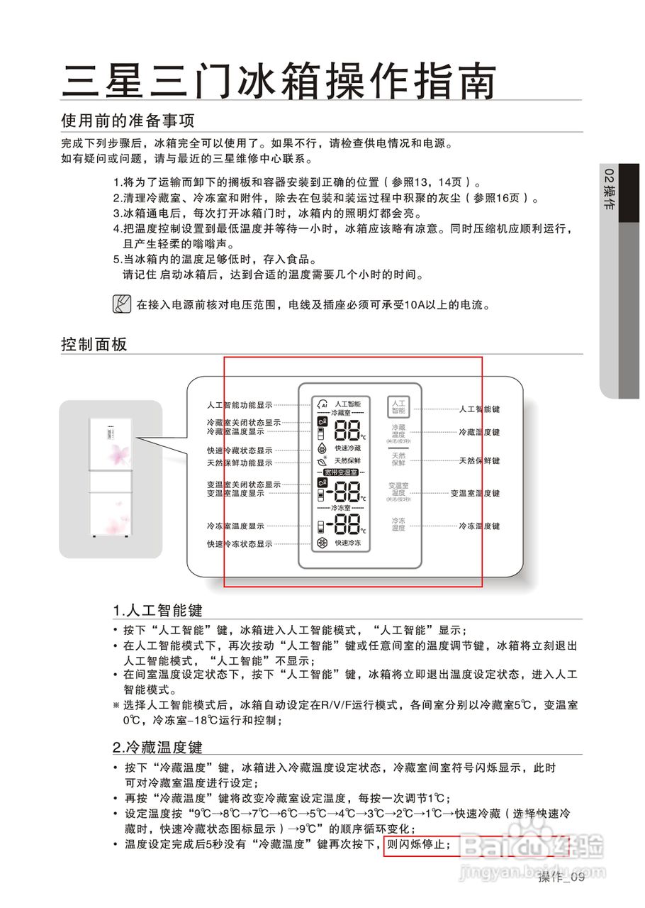 三星BCD-270MLV电冰箱使用说明书:[1]