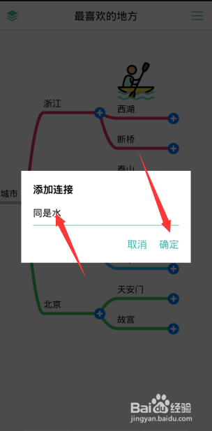 思维导图如何创建连接
