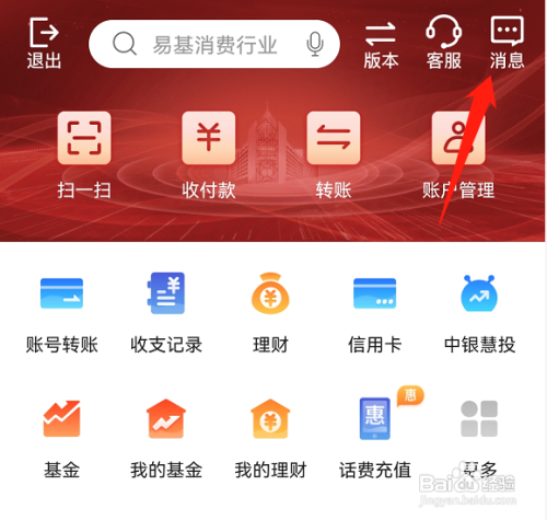 中国银行APP怎样开启借记卡动账提醒功能？