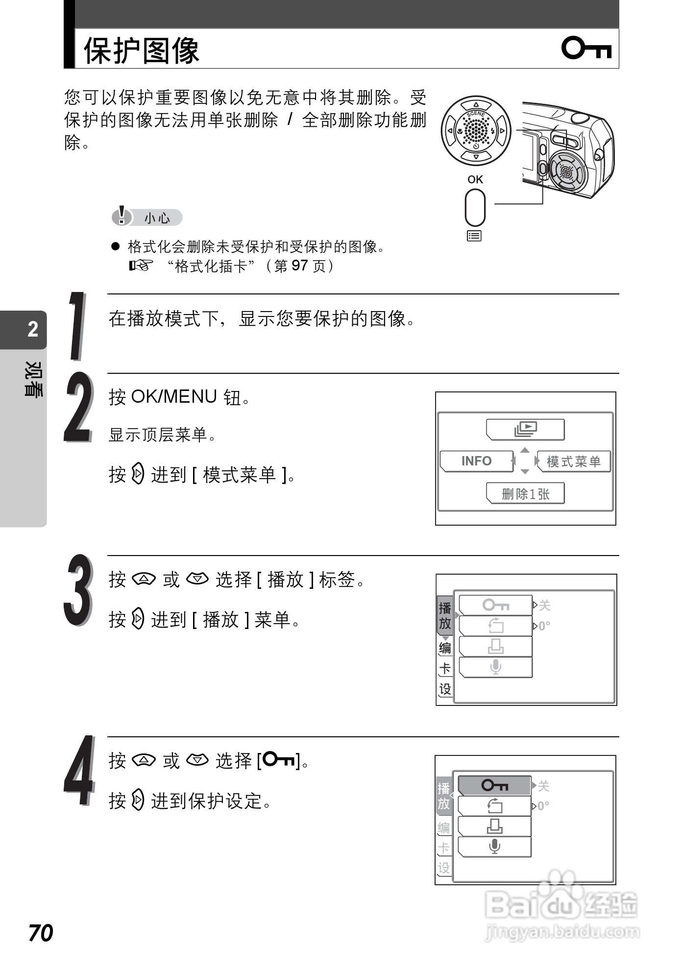 Olympus奥林巴斯C-590Z数码相机说明书:[7]