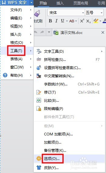 如何对wps文档进行加密