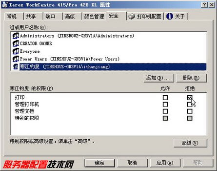 在打印服务器中指派打印权限