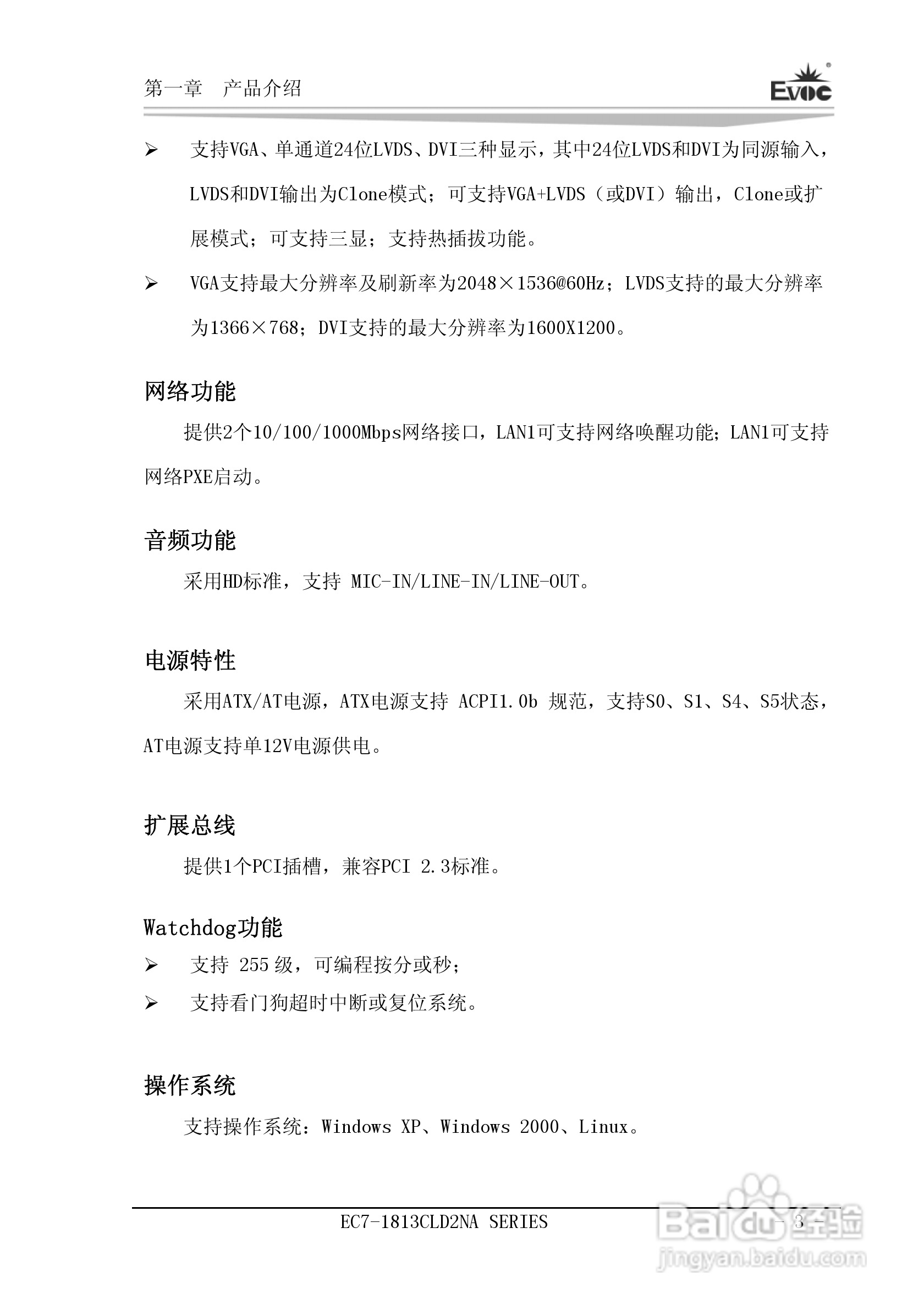 研祥Mini-ITX主板EC7-1813CLD2NA说明书:[1]