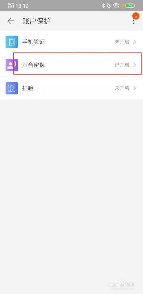 淘宝怎么关闭声音密保